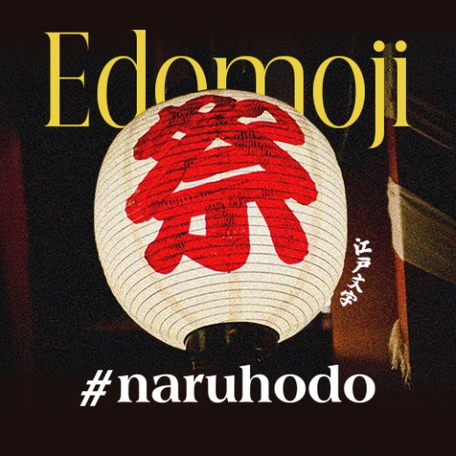 Edomoji: Những nét chữ gói gọn linh hồn của cuộc sống thời Edo