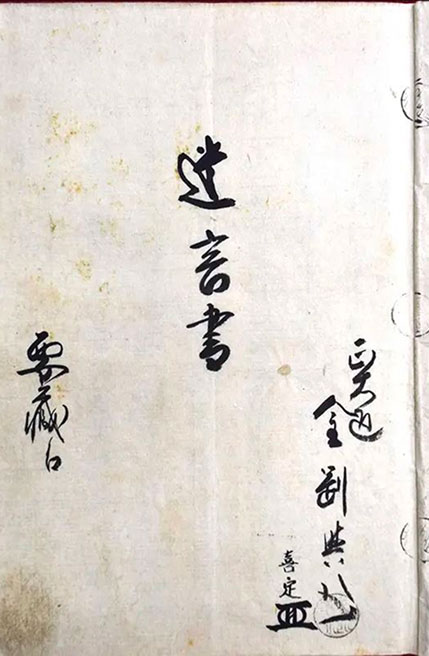 Bản di chúc của Kongo Yoshisada, năm 1802.