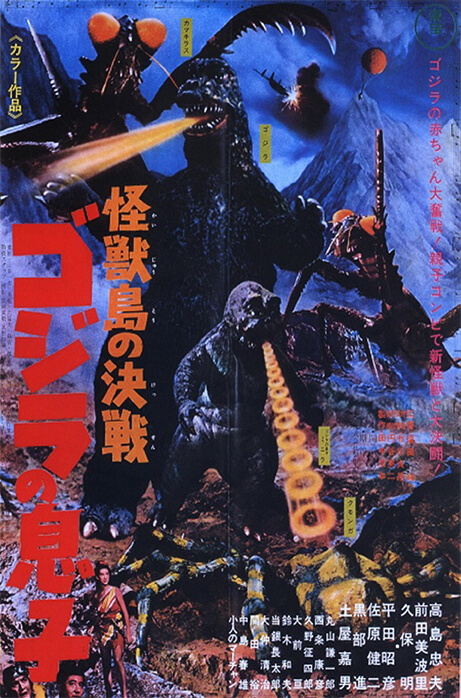 Poster phim “Son of Godzilla” (1967). Ảnh: imdb.com