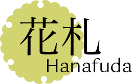 花札 Hanafuda
