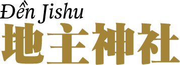 Đền Jishu 地主神社