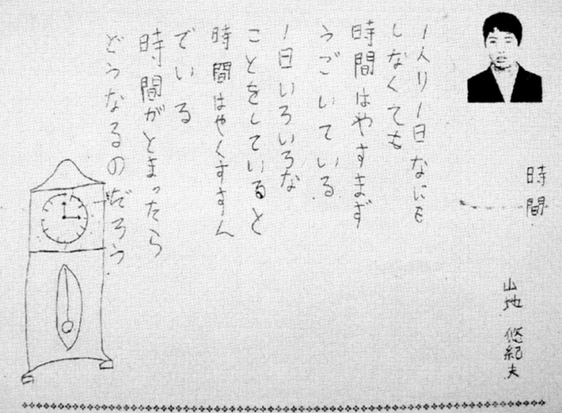 Một bức thư thời tiểu học của Yamaji được tìm thấy, trong đó mô tả tâm trạng chán chường mỗi ngày.