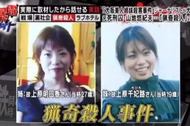 Chị em nhà Uehara.