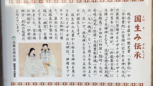 Awaji được nhắc đến trong thần thoại sáng thế của nước Nhật