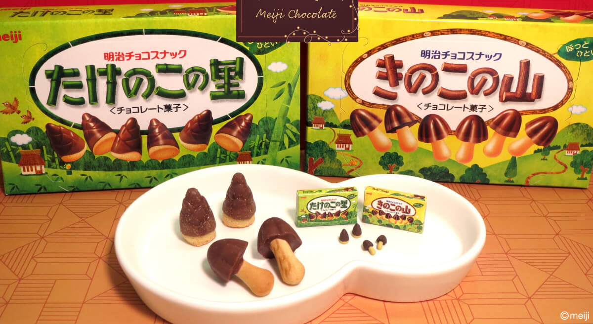 Kinoko no Yama và Takenoko no Sato, hai loại chocolate của Meiji được cả trẻ nhỏ lẫn người lớn “phát cuồng”. Kinoko no Yama và Takenoko no Sato, hai loại chocolate của Meiji được cả trẻ nhỏ lẫn người lớn “phát cuồng”.