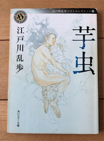 Tác phẩm “Imomushi”. Tác phẩm “Imomushi”.