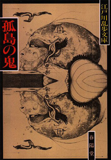 Tác phẩm “Kotou no oni”. Tác phẩm “Kotou no oni”.