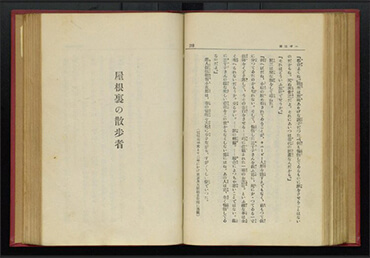 Tác phẩm “Yane-ura no Sanposha”. Tác phẩm “Yane-ura no Sanposha”.