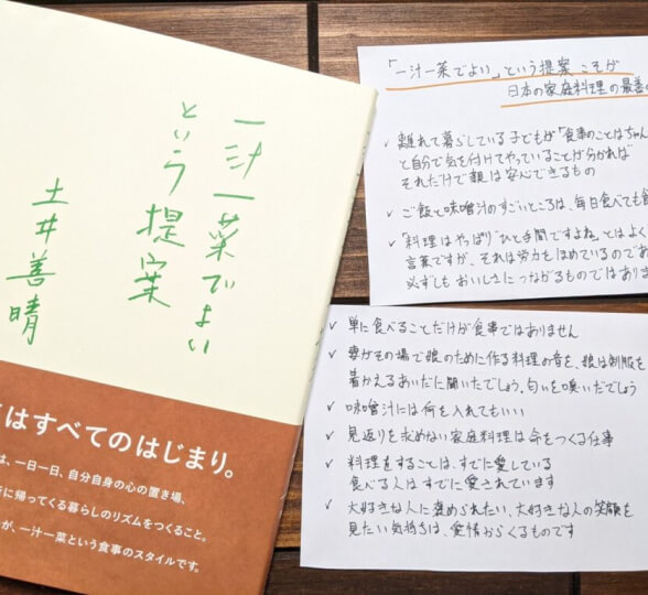 Cuốn sách “Ichiju issai de yoi to iu teian” của Yoshiharu Doi. Cuốn sách “Ichiju issai de yoi to iu teian” của Yoshiharu Doi.
