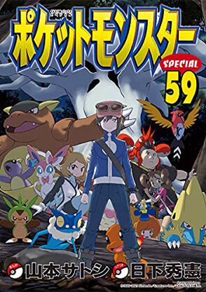 Manga “Pokémon Adventures” tập 59 phát hành tại Nhật Bản.