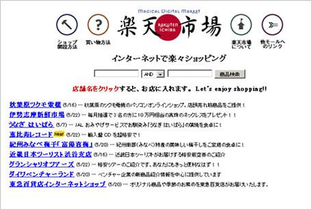 Giao diện đầu tiên của Rakuten vào năm 1997. Giao diện đầu tiên của Rakuten vào năm 1997.