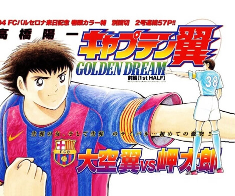 Oozora Tsubasa trong màu áo CLB Barcelona. Oozora Tsubasa trong màu áo CLB Barcelona.