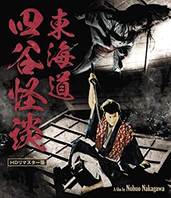 truyện kinh dị ở nhà yotsuya vùng tokaido truyện kinh dị ở nhà yotsuya vùng tokaido