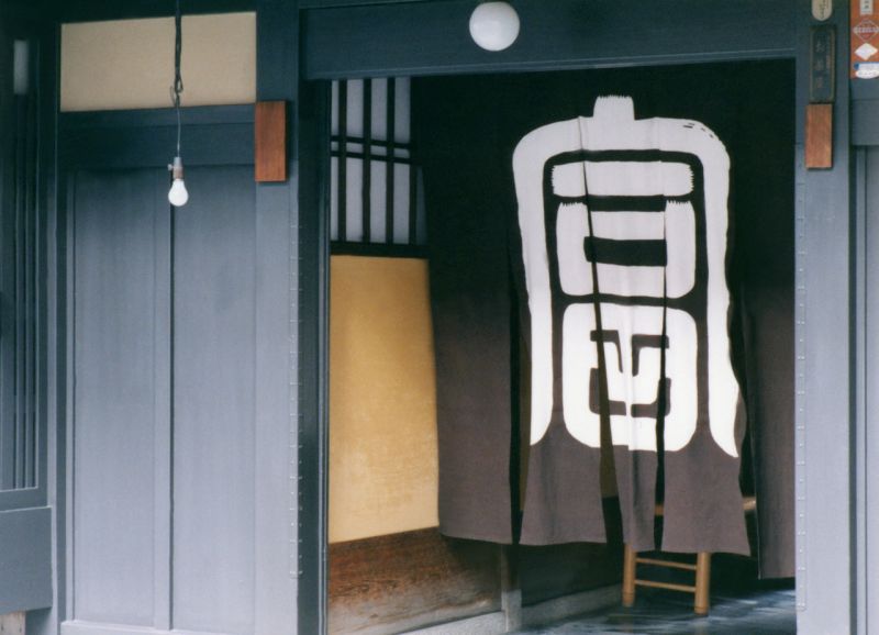 Naga-noren Naga-noren