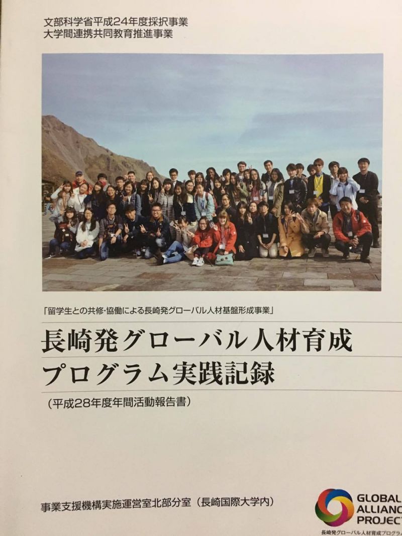 Nagasaki Global Alliance Project