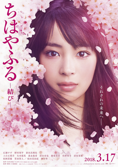 Chihayafuru 3