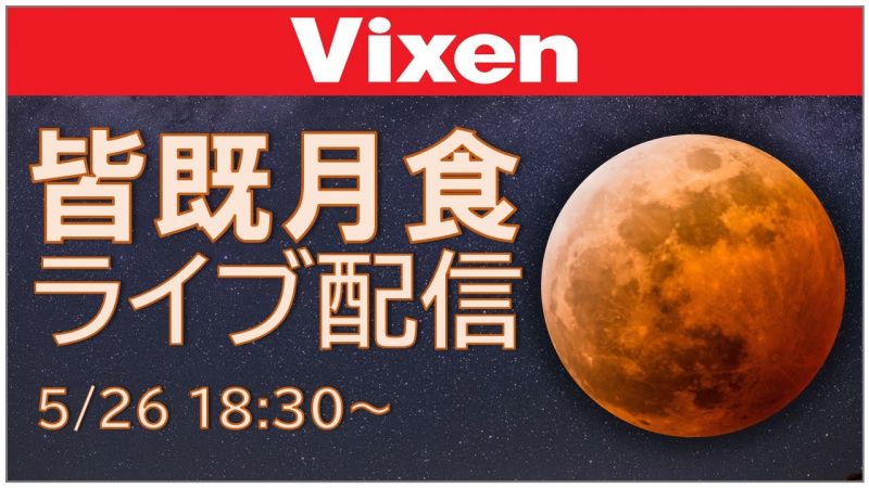 nhà sản xuất kính thiên văn Vixen nhà sản xuất kính thiên văn Vixen