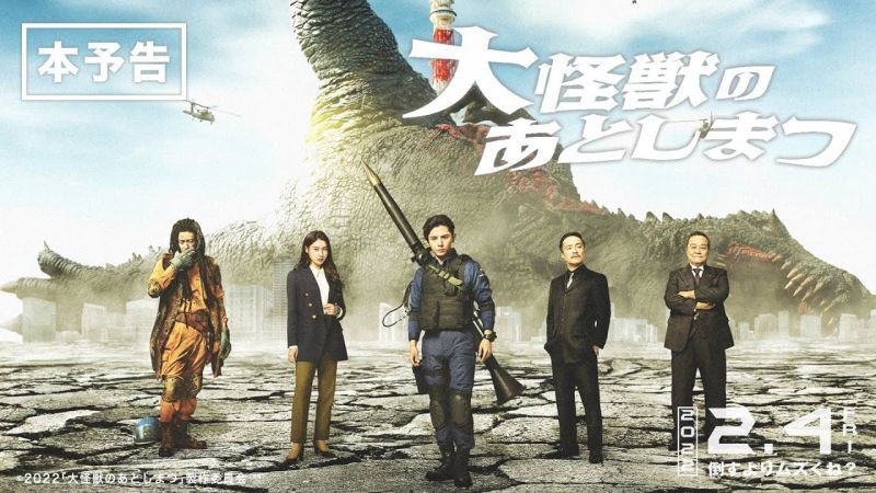 What to Do With the Dead Kaiju