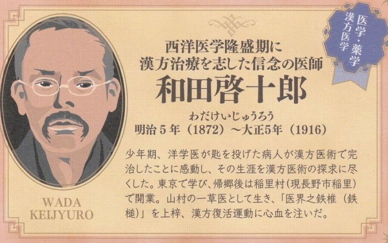 bác sĩ Wada Kejiyuro bác sĩ Wada Kejiyuro