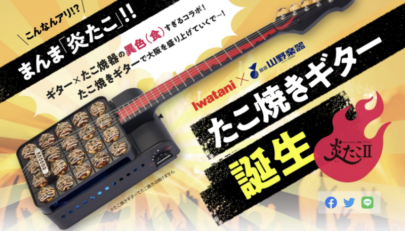 takoyaki guitar takoyaki guitar